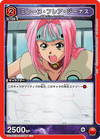 ミレーヌ・フレア・ジーナス（UA36BT UA36BT/MCR-1-085 U / ブースターパック 「マクロス」シリーズ / マクロス）