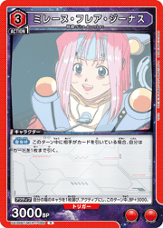 ミレーヌ・フレア・ジーナス