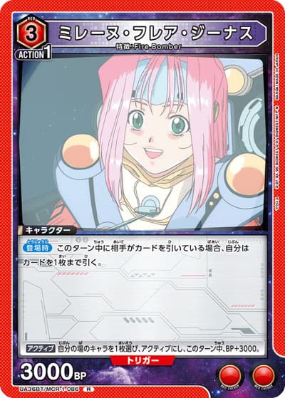 ミレーヌ・フレア・ジーナス（UA36BT UA36BT/MCR-1-086 R / ブースターパック 「マクロス」シリーズ / マクロス）