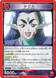 シビル