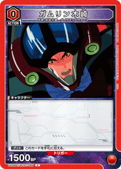 ガムリン木崎（UA36BT UA36BT/MCR-1-089 C / ブースターパック 「マクロス」シリーズ / マクロス）