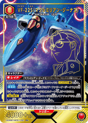 VF-22S（マクシミリアン・ジーナス）