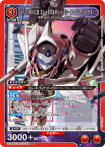 VF-11MAXL改 ミレーヌバルキリー（UA36BT UA36BT/MCR-1-092 SR / ブースターパック 「マクロス」シリーズ / マクロス）