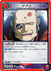 ギギル
