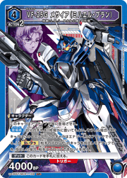VF-25G メサイア（ミハエル・ブラン）