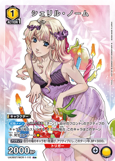 シェリル・ノーム（UA36ST UA36ST/MCR-1-110 R★ / スターターデッキ 「マクロス」シリーズ / マクロス）