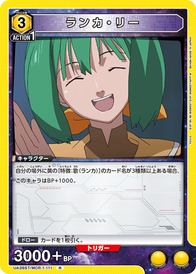 ランカ・リー（UA36ST UA36ST/MCR-1-111 R / スターターデッキ 「マクロス」シリーズ / マクロス）
