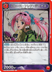 ミレーヌ・フレア・ジーナス