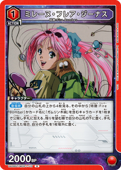 ミレーヌ・フレア・ジーナス（UA36ST UA36ST/MCR-1-113 R / スターターデッキ 「マクロス」シリーズ / マクロス）