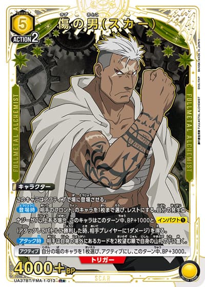 傷の男（スカー）（UA37BT UA37BT/FMA-1-013 R★ / ブースターパック  鋼の錬金術師 FULLMETAL ALCHEMIST / 鋼の錬金術師）