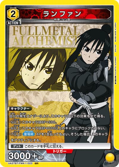 ランファン（UA37BT UA37BT/FMA-1-023 SR / ブースターパック  鋼の錬金術師 FULLMETAL ALCHEMIST / 鋼の錬金術師）