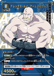 アレックス・ルイ・アームストロング