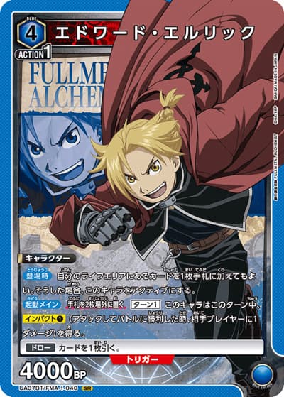 エドワード・エルリック（UA37BT UA37BT/FMA-1-040 SR / ブースターパック  鋼の錬金術師 FULLMETAL ALCHEMIST / 鋼の錬金術師）