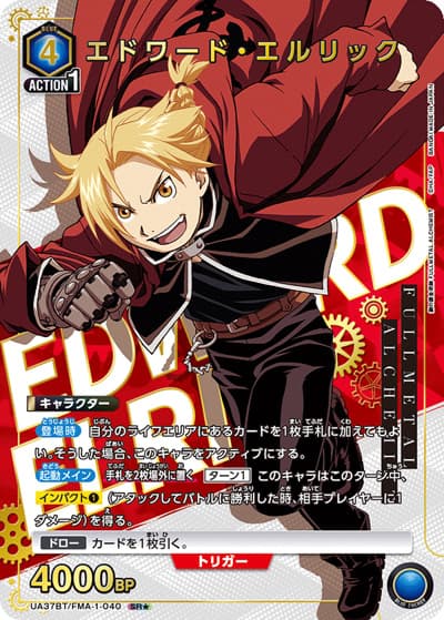 エドワード・エルリック（UA37BT UA37BT/FMA-1-040 SR★ / ブースターパック  鋼の錬金術師 FULLMETAL ALCHEMIST / 鋼の錬金術師）