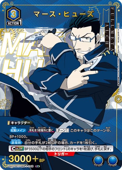 マース・ヒューズ（UA37BT UA37BT/FMA-1-046 R★ / ブースターパック  鋼の錬金術師 FULLMETAL ALCHEMIST / 鋼の錬金術師）