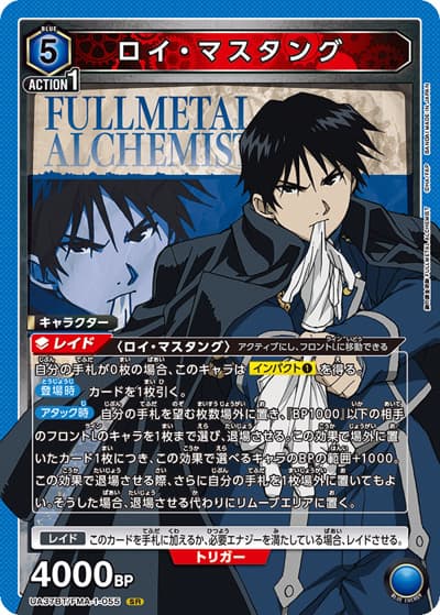 ロイ・マスタング（UA37BT UA37BT/FMA-1-055 SR / ブースターパック  鋼の錬金術師 FULLMETAL ALCHEMIST / 鋼の錬金術師）