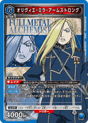 オリヴィエ・ミラ・アームストロング
