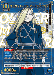 オリヴィエ・ミラ・アームストロング