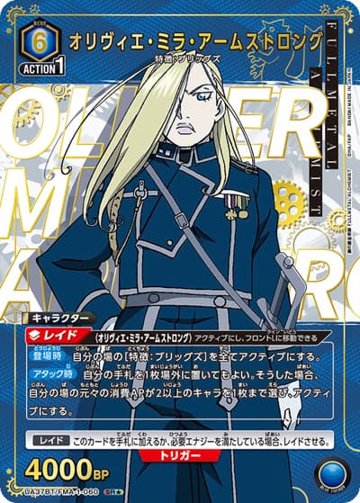オリヴィエ・ミラ・アームストロング（UA37BT UA37BT/FMA-1-060 SR★ / ブースターパック  鋼の錬金術師 FULLMETAL ALCHEMIST / 鋼の錬金術師）