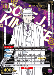 ゾルフ・J・キンブリー