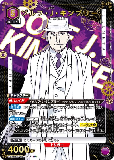ゾルフ・J・キンブリー（UA37BT UA37BT/FMA-1-073 R★ / ブースターパック  鋼の錬金術師 FULLMETAL ALCHEMIST / 鋼の錬金術師）