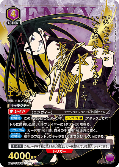 エンヴィー（UA37BT UA37BT/FMA-1-077 SR★★ / ブースターパック  鋼の錬金術師 FULLMETAL ALCHEMIST / 鋼の錬金術師）