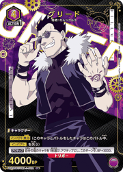 グリード