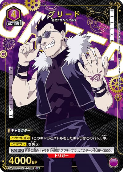 グリード（UA37BT UA37BT/FMA-1-082 U★ / ブースターパック  鋼の錬金術師 FULLMETAL ALCHEMIST / 鋼の錬金術師）