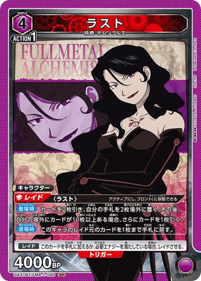 ラスト（UA37BT UA37BT/FMA-1-090 SR / ブースターパック  鋼の錬金術師 FULLMETAL ALCHEMIST / 鋼の錬金術師）