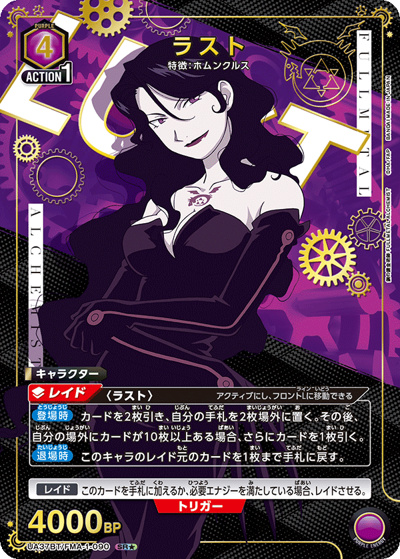 ラスト（UA37BT UA37BT/FMA-1-090 SR★ / ブースターパック  鋼の錬金術師 FULLMETAL ALCHEMIST / 鋼の錬金術師）
