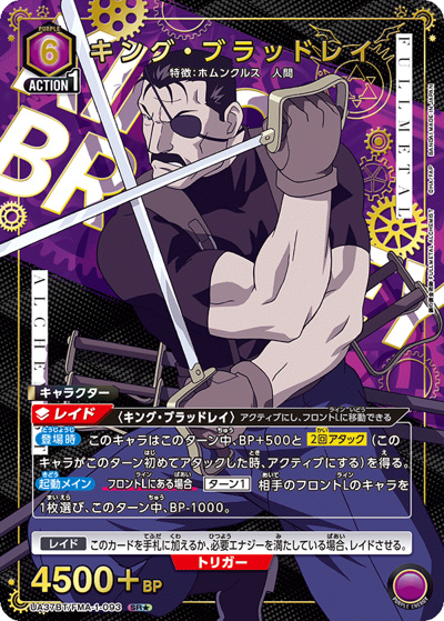 キング・ブラッドレイ（UA37BT UA37BT/FMA-1-093 SR★ / ブースターパック  鋼の錬金術師 FULLMETAL ALCHEMIST / 鋼の錬金術師）