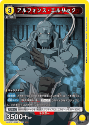 アルフォンス・エルリック