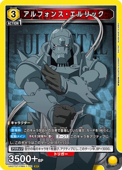 アルフォンス・エルリック（UA37ST UA37ST/FMA-1-101 SR / スターターデッキ 鋼の錬金術師 FULLMETAL ALCHEMIST / 鋼の錬金術師）