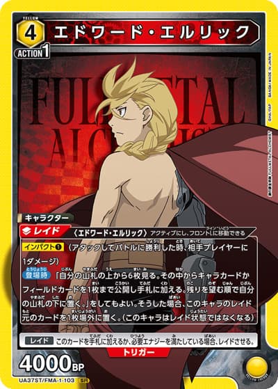 エドワード・エルリック（UA37ST UA37ST/FMA-1-103 SR / スターターデッキ 鋼の錬金術師 FULLMETAL ALCHEMIST / 鋼の錬金術師）