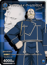 アレックス・ルイ・アームストロング