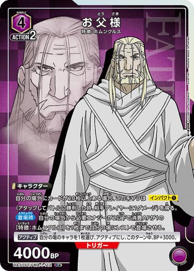 お父様（UA37ST UA37ST/FMA-1-112 R★ / スターターデッキ 鋼の錬金術師 FULLMETAL ALCHEMIST / 鋼の錬金術師）