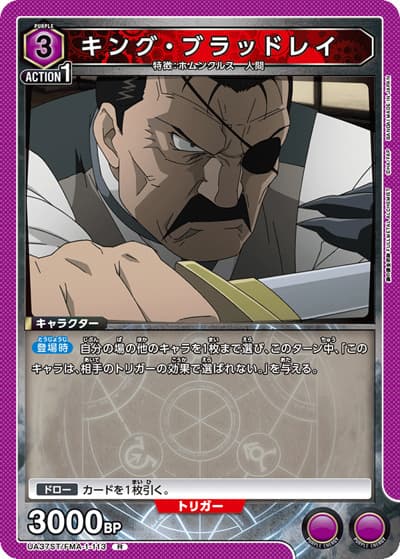 キング・ブラッドレイ（UA37ST UA37ST/FMA-1-113 R / スターターデッキ 鋼の錬金術師 FULLMETAL ALCHEMIST / 鋼の錬金術師）