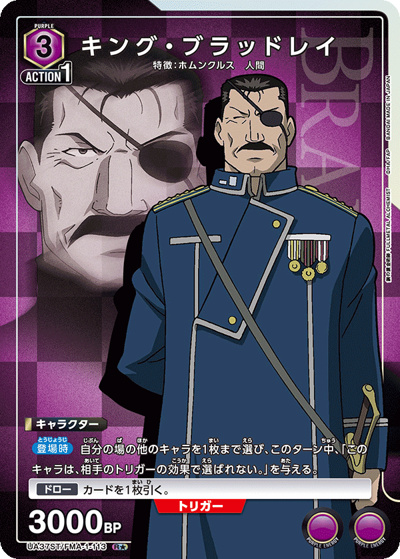 キング・ブラッドレイ（UA37ST UA37ST/FMA-1-113 R★ / スターターデッキ 鋼の錬金術師 FULLMETAL ALCHEMIST / 鋼の錬金術師）
