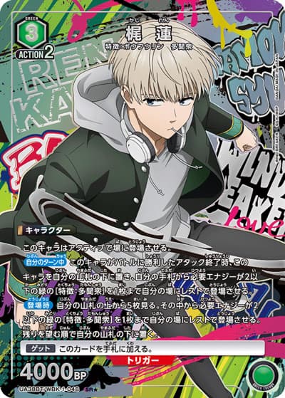 梶 蓮（UA38BT UA38BT/WBK-1-048 SR★ / ブースターパック WIND BREAKER / WIND BREAKER）