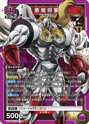 悪魔将軍