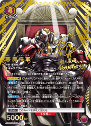 悪魔将軍
