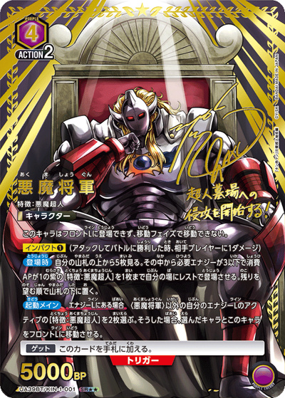 悪魔将軍（UA39BT UA39BT/KIN-1-001 SR★★ / ブースターパック 『キン肉マン』完璧超人始祖編 / キン肉マン）