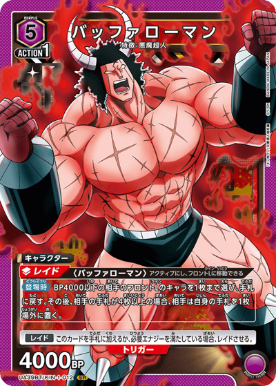バッファローマン（UA39BT UA39BT/KIN-1-012 SR / ブースターパック 『キン肉マン』完璧超人始祖編 / キン肉マン）
