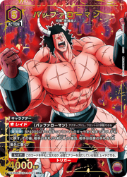 バッファローマン
