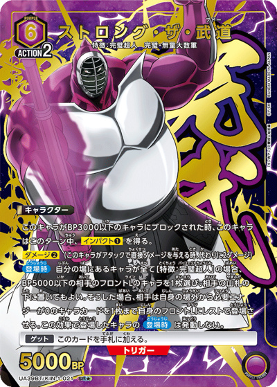 ストロング・ザ・武道（UA39BT UA39BT/KIN-1-021 SR★ / ブースターパック 『キン肉マン』完璧超人始祖編 / キン肉マン）
