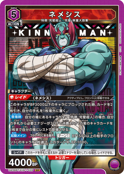 ネメシス（UA39BT UA39BT/KIN-1-026 SR / ブースターパック 『キン肉マン』完璧超人始祖編 / キン肉マン）