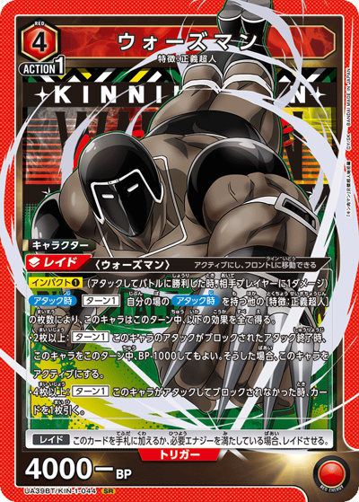 ウォーズマン（UA39BT UA39BT/KIN-1-044 SR / ブースターパック 『キン肉マン』完璧超人始祖編 / キン肉マン）