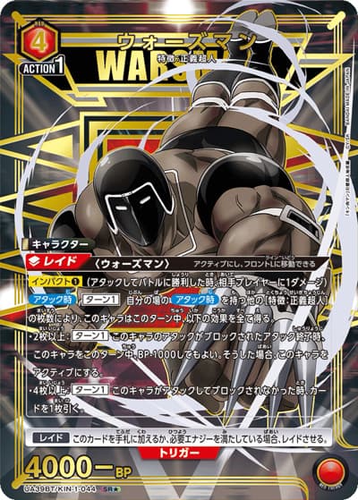ウォーズマン（UA39BT UA39BT/KIN-1-044 SR★ / ブースターパック 『キン肉マン』完璧超人始祖編 / キン肉マン）