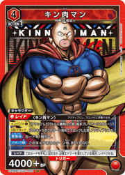 キン肉マン