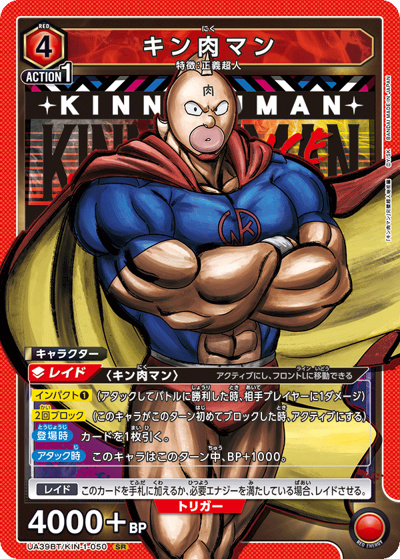 キン肉マン（UA39BT UA39BT/KIN-1-050 SR / ブースターパック 『キン肉マン』完璧超人始祖編 / キン肉マン）